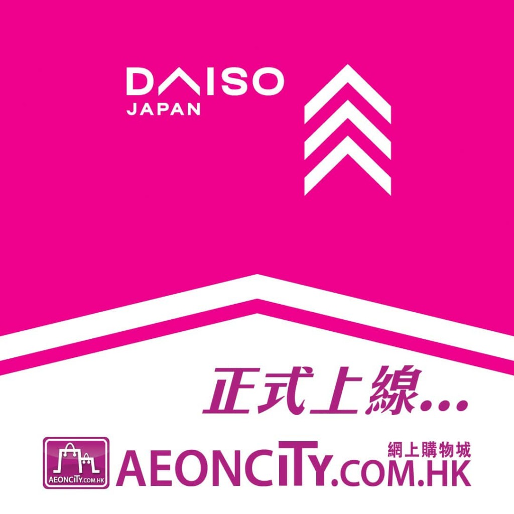 Aeon Stores 日前在Facebook 宣布Daiso 12蚊店正式提供网购，可在Aeon City网站选购。